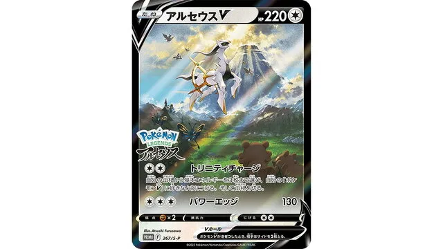 ポケカ「アルセウスV」プロモ実物公開|レジェンズ アルセウス早期購入特典