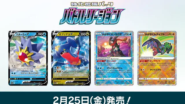 ポケカ「バトルリージョン」|2022年2月25日発売・1パック260円