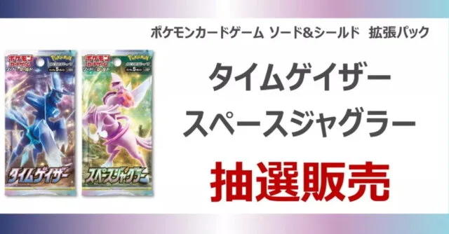 TSUTAYAアプリで『ポケカ』新弾2BOX抽選｜応募は3月15日まででした