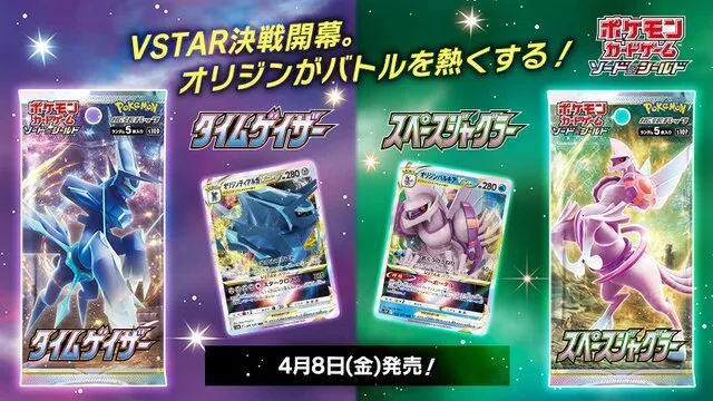 「ポケカ」タイムゲイザー・スペースジャグラー抽選販売｜3月13日まででした