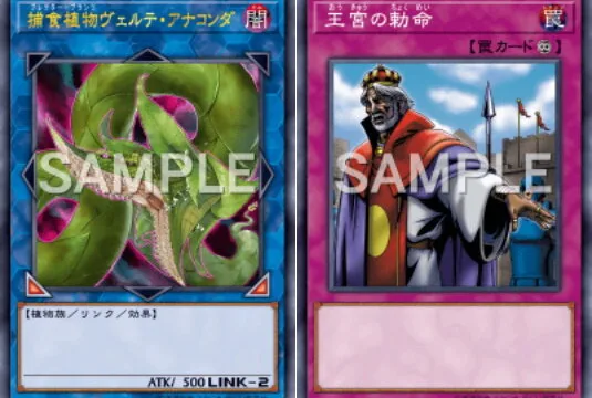 『遊戯王OCG』リミットレギュレーション発表|2022年4月1日適用、アナコンダと王宮の勅命が禁止