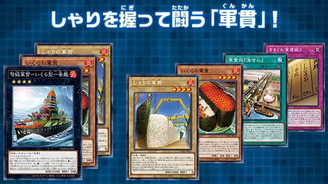 『遊戯王OCG』新カード「赤しゃりの軍貫」公開|4月23日発売のパックに収録