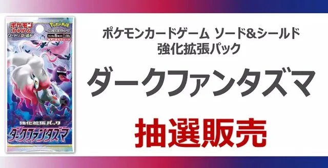 ポケカ「ダークファンタズマ」TSUTAYAアプリ抽選｜1BOX5,200円・4月25日まででした