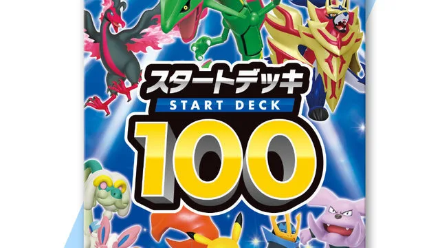 ポケカ「スタートデッキ100」ポケセンオンラインで再販｜790円・1人2点まで