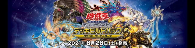 『遊戯王OCG』デッキビルドパック「アメイジング・ディフェンダーズ(仮)」|2022年8月20日発売・3テーマ収録