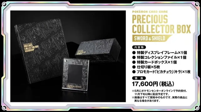「ポケカ」PRECIOUS COLLECTOR BOX発売決定｜17,600円・11月下旬以降
