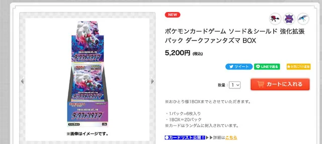 ポケカ「ダークファンタズマ」がポケセンオンラインで通常販売|1BOX5,200円