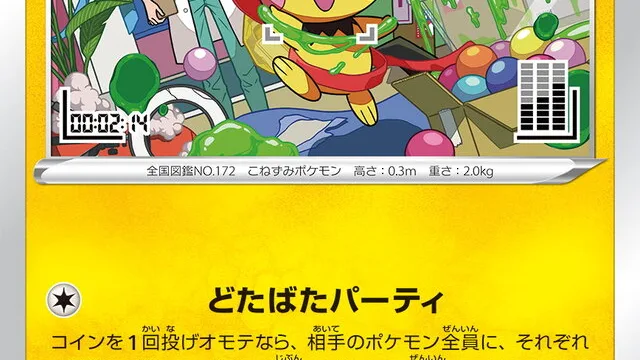 ポケカ「いたずら好きのピチュー」配布|5月31日から1人1枚・買い物特典