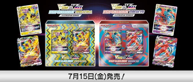 ポケカ ハイクラスデッキ ゼラオラ/デオキシス|各2,700円・抽選応募は6月30日まで