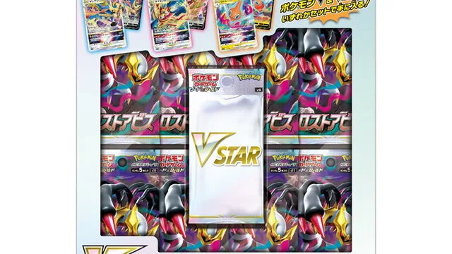 ポケカ「VSTARスペシャルセット」8月5日発売|税込1,980円・ロストアビス8パック付き