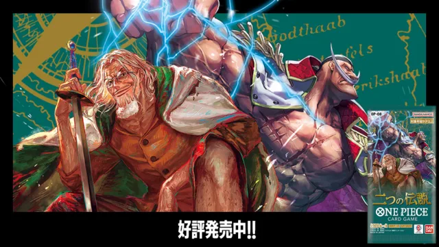 『ワンピース カードゲーム』第8弾「二つの伝説【OP-08】」は全125種｜レイリー参戦、3海賊団に新リーダー