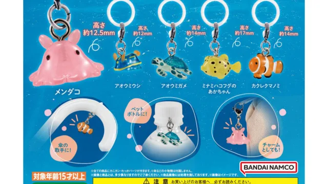 めじるしアクセサリー うみのいきもの|300円・全5種・2024年6月第2週