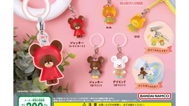 くまのがっこう めじるしアクセサリー|300円・全5種・2024年6月第3週