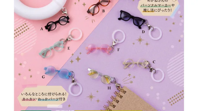 めがねさんのめじるしアクセサリー|300円・全8種・2024年7月第4週
