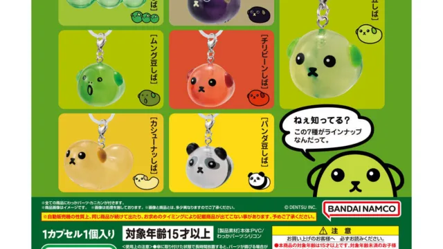 豆しば めじるしアクセサリー｜300円・全7種・2024年9月第2週