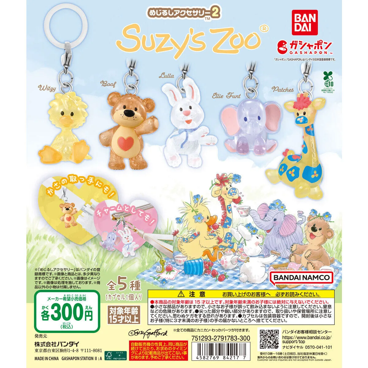 Suzy’s Zoo めじるしアクセサリー2