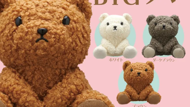かわいい かわいい ぬいぐるみ BIG クマ 全3種