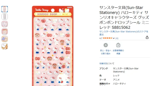 ボンボンドロップシールはAmazonで買える?|定価550円と公式ページの入口