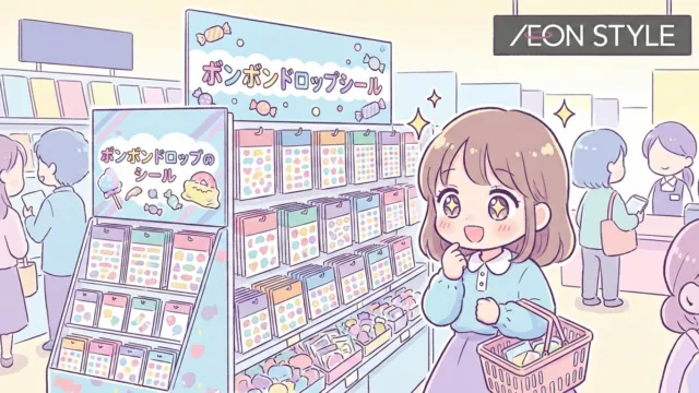 ボンボンドロップシールはイオンに売ってる?|売り場3か所と狙い目の曜日