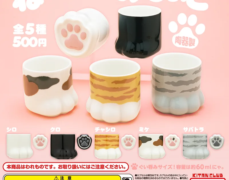 ねこあし おちょこ 全5種