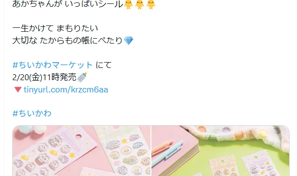 Chiikawa Baby ミニミニぷっくりシール全5種|各440円・ちいかわマーケットで2/20 11時発売