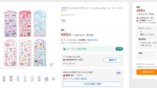 サンリオ パールマシュマロシールが予約受付｜全6種・9月発売分を再予約中