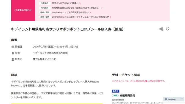 サンリオ ボンボンドロップシール第2弾＋ミニ計16種の抽選販売＠キデイランド堺鉄砲町店｜各550円・2月11日締切でした