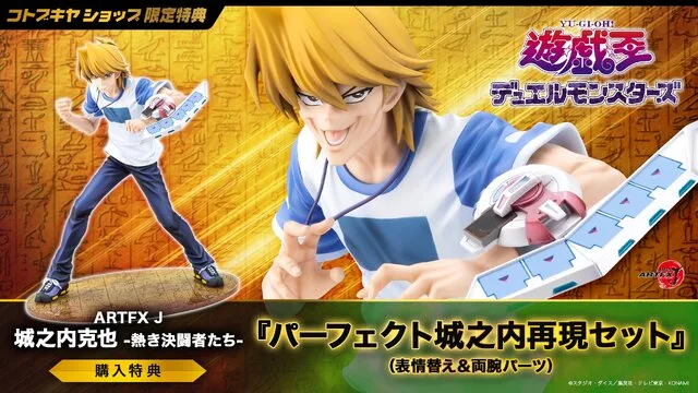 「遊戯王」城之内克也 1/7フィギュア｜20,900円・確実入手の予約は4月14日まででした