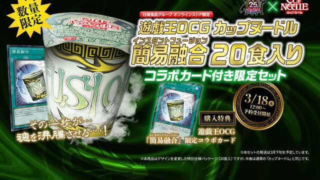 カップヌードル×「遊戯王」限定セット｜4,800円・2026年3月18日12時発売