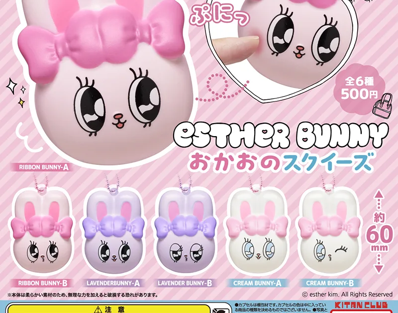 EstherBunny おかおのスクイーズ 全6種
