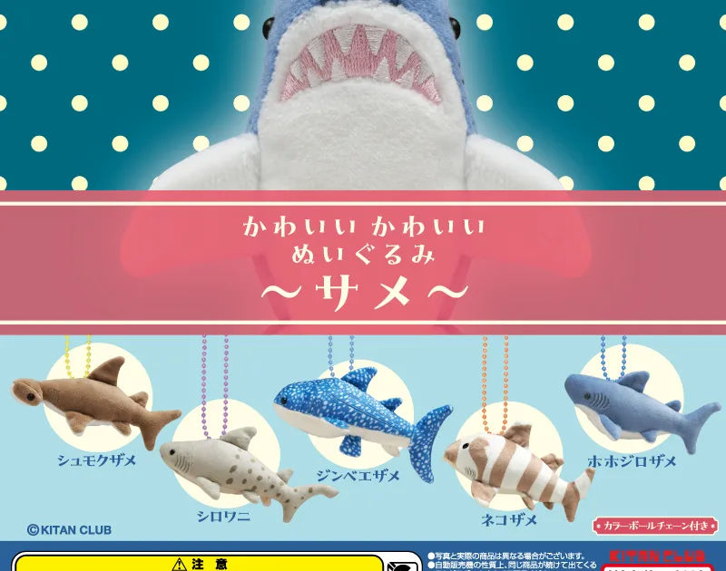 かわいい かわいい ぬいぐるみ サメ 全5種