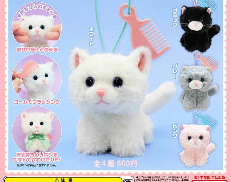 おめかしねこちゃんぬいぐるみ 全4種