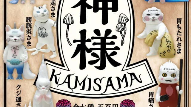ヒグチユウコ 神様 全7種