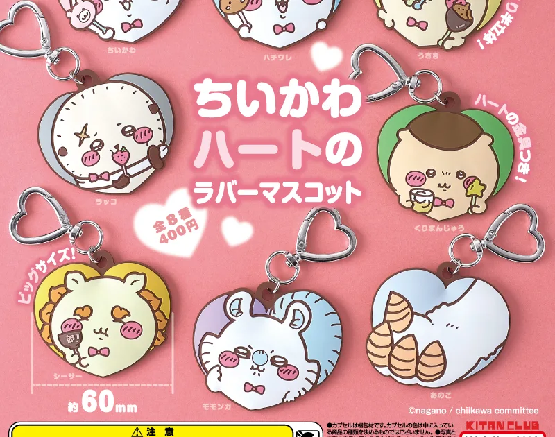 ちいかわ ハートのラバーマスコット 全8種