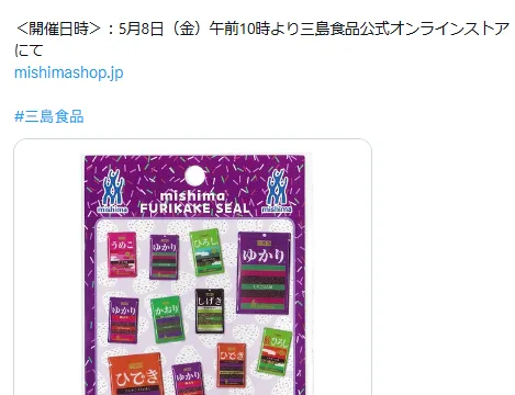 三島食品オールスターふりかけシールが公式通販で販売|660円・5月8日10時から在庫限り