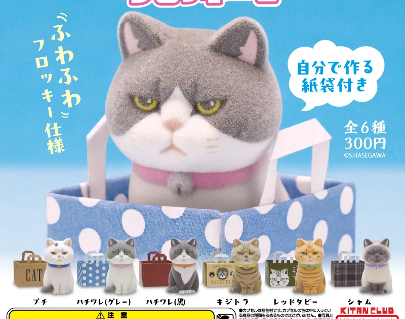 紙袋に入った猫 フロッキー2 全6種