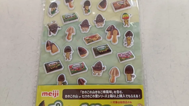 明治R-1・きのこの山のぷっくりシールプレゼント|R-1は3個購入が条件
