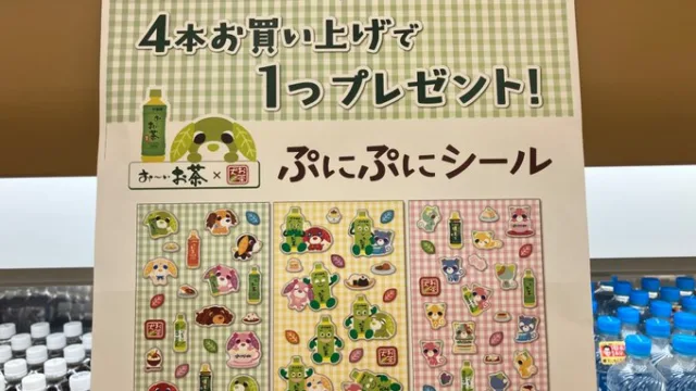 おーいお茶×お茶犬のぷにぷにシールが4本購入でもらえる｜全3種・なくなり次第終了でした