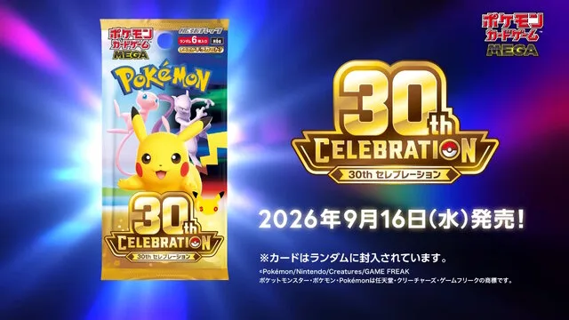 ポケモンカードゲーム MEGA 拡張パック「30th CELEBRATION」のパッケージ