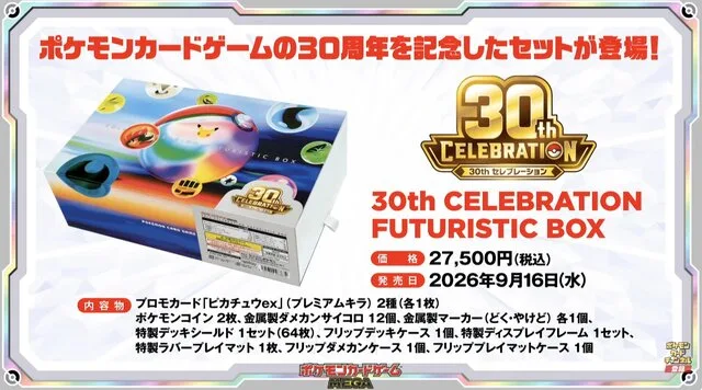 30th CELEBRATION FUTURISTIC BOXの箱