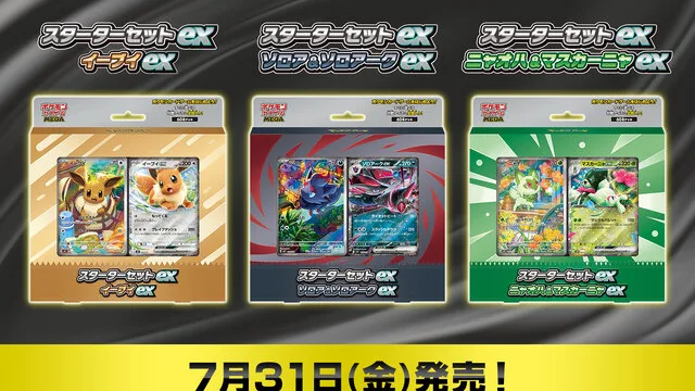 ポケカ「スターターセットex」3種が7月31日発売｜各1,800円・イーブイ／ゾロア＆ゾロアーク／ニャオハ＆マスカーニャ