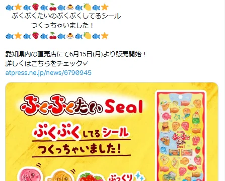 ぷくぷくたいシールが6月15日に発売|税抜455円・愛知のmeito直売店で販売