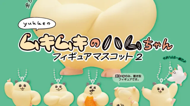 ムキムキのハムちゃん フィギュアマスコット2 全5種