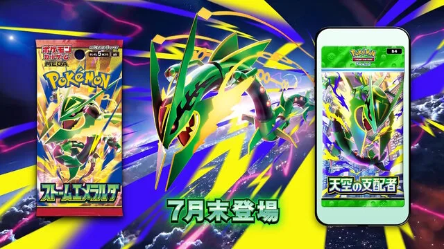 ポケカ新弾「ストームエメラルダ」1BOXがAmazonで抽選販売｜6,006円・招待リクエスト制
