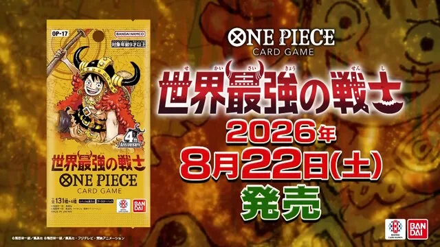 『ONE PIECEカードゲーム』「世界最強の戦士」|5,720円・しまむらパークで2026年8月30日23時まで抽選