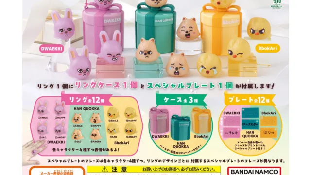 SKZOO ぷくっとバースデークリアリングが9月登場|500円・全12種・直筆フレーズのプレート付き