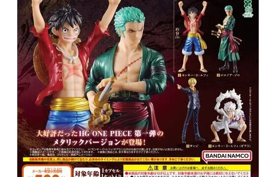 ワンピースのガシャポン、2026年8月は2回チャンスあり!HGシリーズが月初と月末に登場