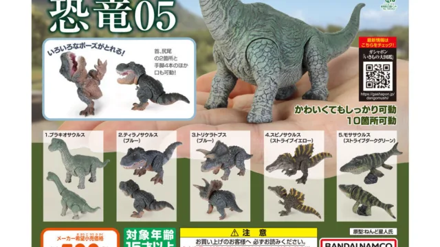 「いきもの大図鑑レプティ 恐竜05」|500円・全5種・ブラキオサウルスは全長約115mm