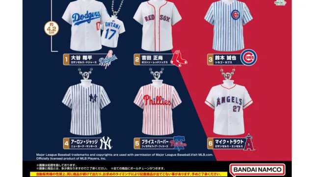 「MLB 3Dユニフォームチャーム」|400円・全6種・大谷翔平や吉田正尚も