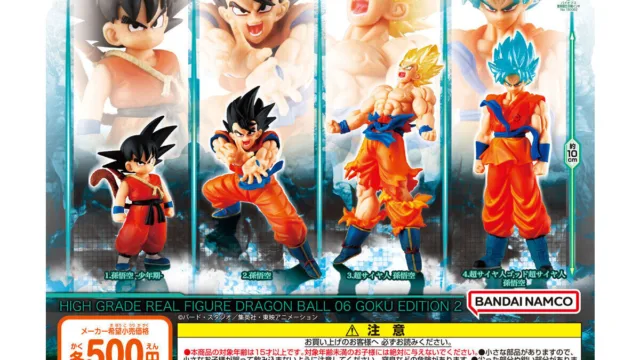 「HGドラゴンボール06 GOKU EDITION2」|500円・全4種・孫悟空にフィーチャー